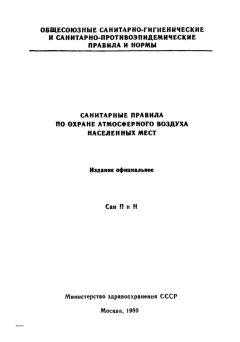 СанПиН 4946-89
