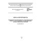 ГОСТ ISO 20623-2013