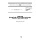 ГОСТ ISO/IEC Guide 41-2013