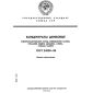 ГОСТ 24938-85