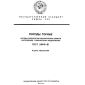 ГОСТ 24941-81