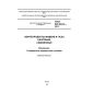 ГОСТ ISO 5024-2013