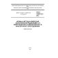 ГОСТ CISPR 15-2014