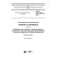 ГОСТ ISO 22915-4-2014