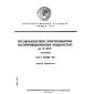 ГОСТ 26282-84