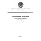 ГОСТ 11830-66