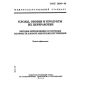 ГОСТ 30349-96