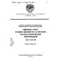 ГОСТ 7.20-80