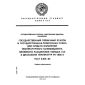 ГОСТ 8.018-82