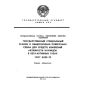 ГОСТ 8.039-79