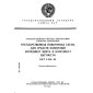 ГОСТ 8.205-90