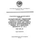 ГОСТ 8.511-84
