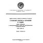 ГОСТ 9.056-75