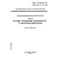 ГОСТ Р 50267.25-94