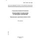 ГОСТ Р ИСО 11134-2000