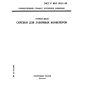 ГОСТ Р ИСО 5612-94