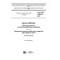 ГОСТ ISO 11024-2-2015