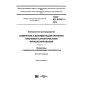 ГОСТ IEC 61947-1-2014