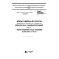 ГОСТ ISO 3890-1-2013