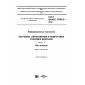 ГОСТ ISO/IEC 12785-2-2015