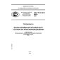 ГОСТ Р ЕН ИСО 3405-2007
