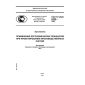 ГОСТ Р ИСО 6385-2007
