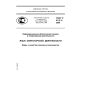 ГОСТ Р 43.2.3-2009