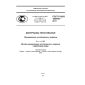 ГОСТ Р ИСО 105-E01-2011