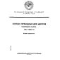 ГОСТ 18258-72