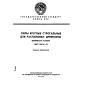 ГОСТ 18479-73