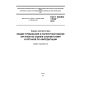 ГОСТ ISO/IEC 17040-2012