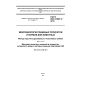 ГОСТ ISO 21527-2-2013