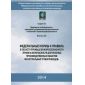 ФНиП №520 от 06.11.2013