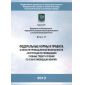 ФНиП №59 от 14.02.2013