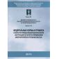 ФНиП №610 от 17.12.2013