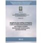 ФНиП №626 от 06.11.2012