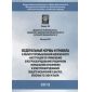 ФНиП №629 от 06.11.2012