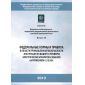 ФНиП №630 от 06.11.2012