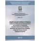 ФНиП №638 от 06.11.2012