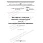 ГОСТ ISO 105-A03-2022