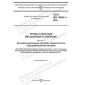 ГОСТ ISO 10893-1-2023