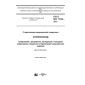 ГОСТ ISO 11135-2017