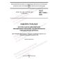 ГОСТ ISO 11484-2022
