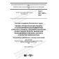 ГОСТ ISO 11612-2020