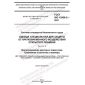 ГОСТ ISO 13506-2-2021