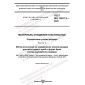 ГОСТ ISO 13937-2-2022