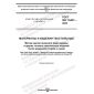 ГОСТ ISO 15487-2022