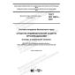 ГОСТ ISO 16972-2020