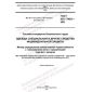 ГОСТ ISO 17493-2021