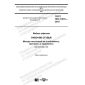 ГОСТ ISO 21015-2019